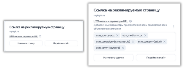 Настройка утм меток в Яндекс Директ