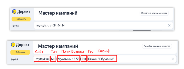 Название МК в Яндекс Директ
