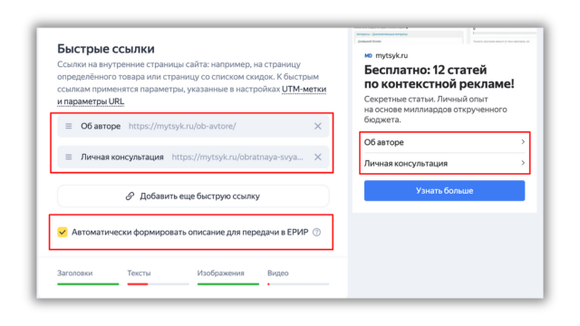 Настройка Быстрых ссылок в Яндекс Директ