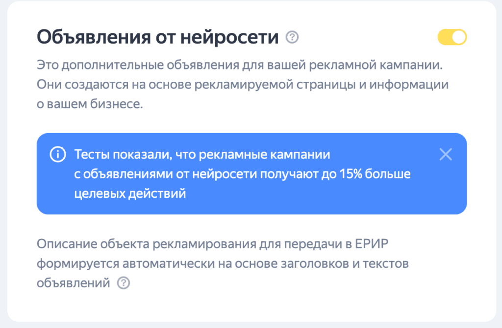 Нейросети в Яндекс Директ