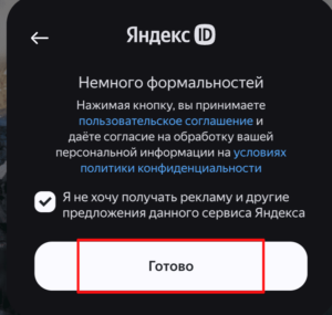 Новый аккаунт Яндекс готов
