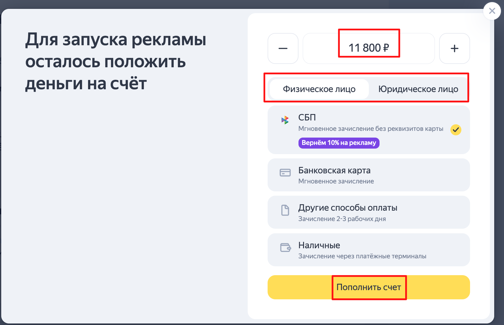 Пополнение рекламного кабинета Яндекс Директ
