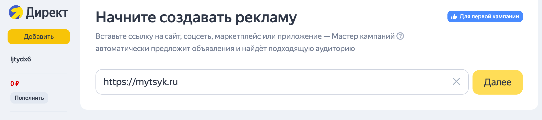 Создание рекламной кампании МК в Яндексе