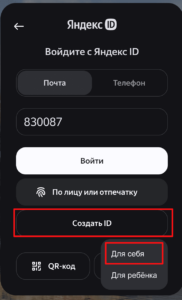 Создать ID Яндекс Директ